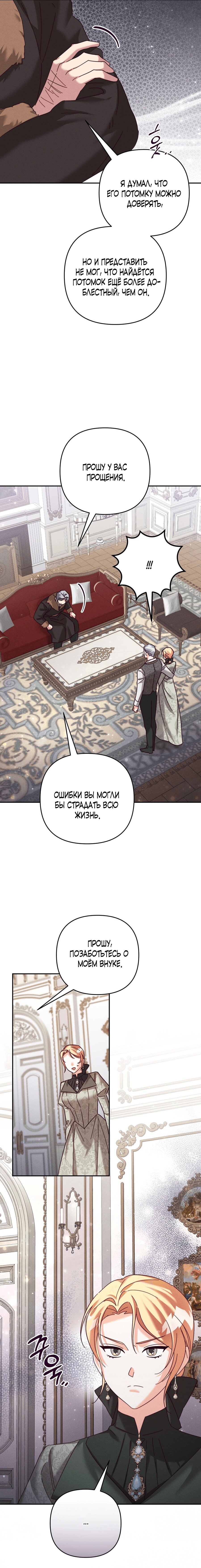 Манга Тайна герцога-волка - Глава 19 Страница 20