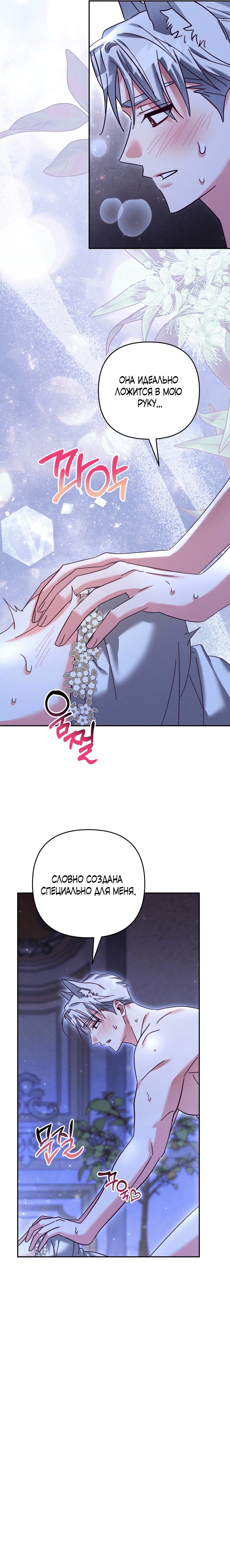 Манга Тайна герцога-волка - Глава 19 Страница 3