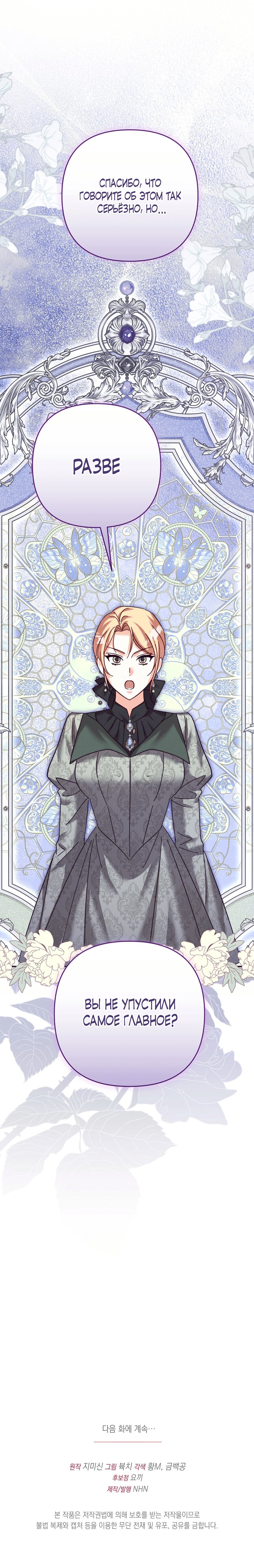 Манга Тайна герцога-волка - Глава 19 Страница 21