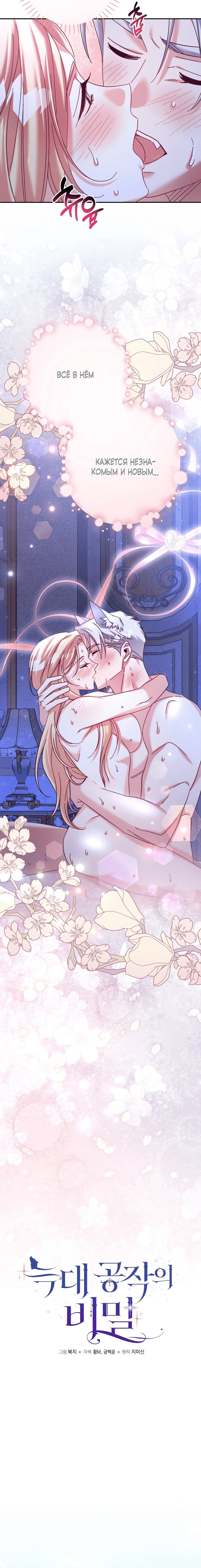 Манга Тайна герцога-волка - Глава 19 Страница 12