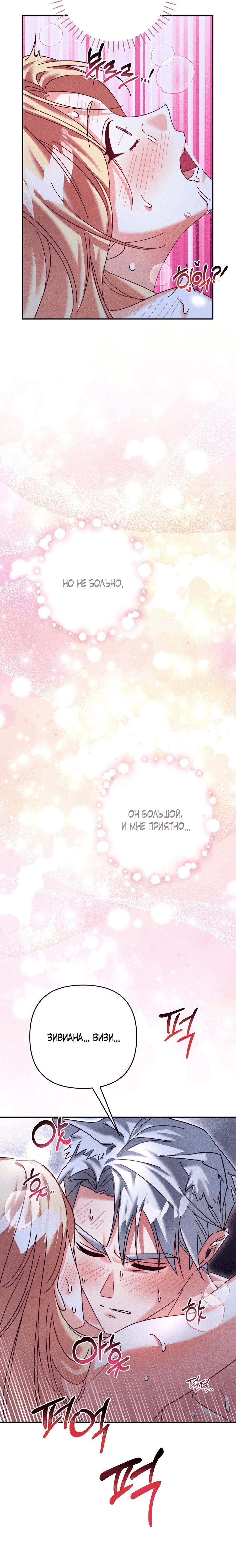 Манга Тайна герцога-волка - Глава 19 Страница 10