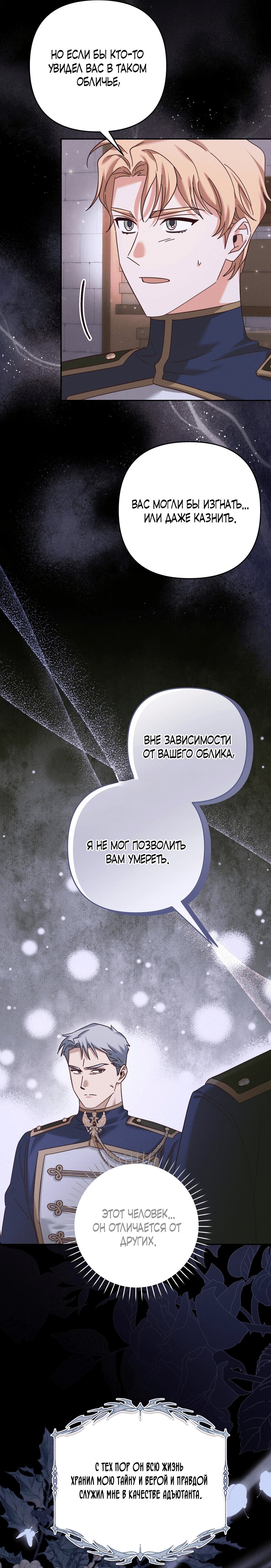 Манга Тайна герцога-волка - Глава 19 Страница 18