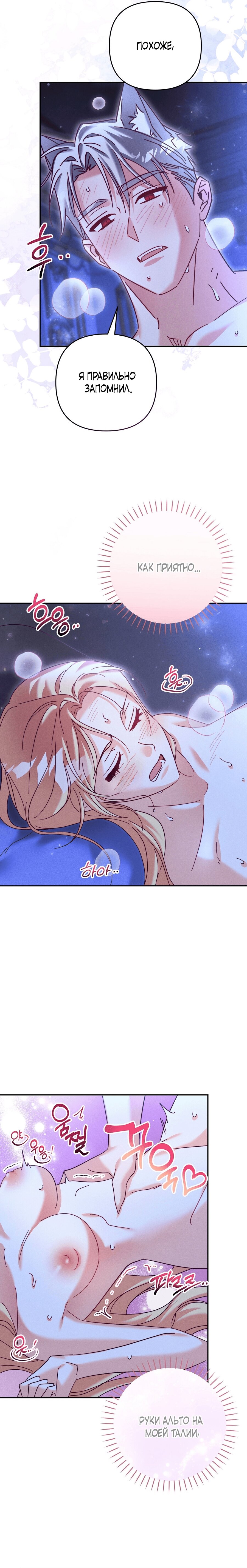 Манга Тайна герцога-волка - Глава 19 Страница 6