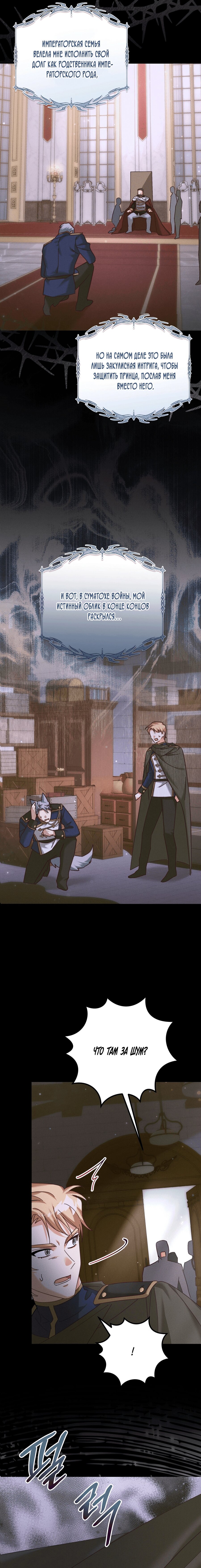 Манга Тайна герцога-волка - Глава 19 Страница 16