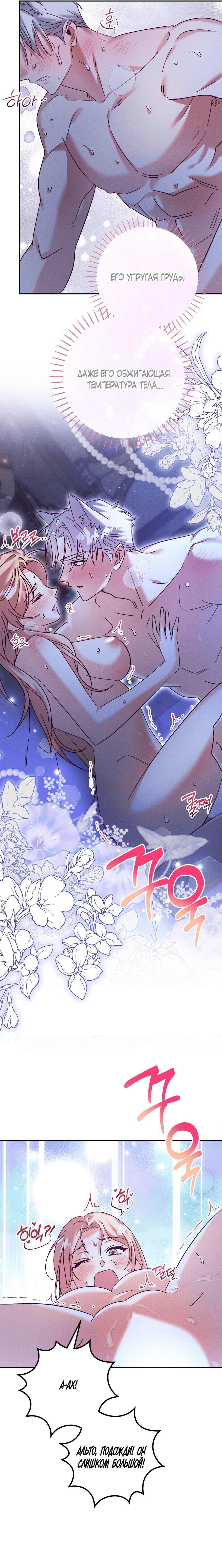 Манга Тайна герцога-волка - Глава 19 Страница 7