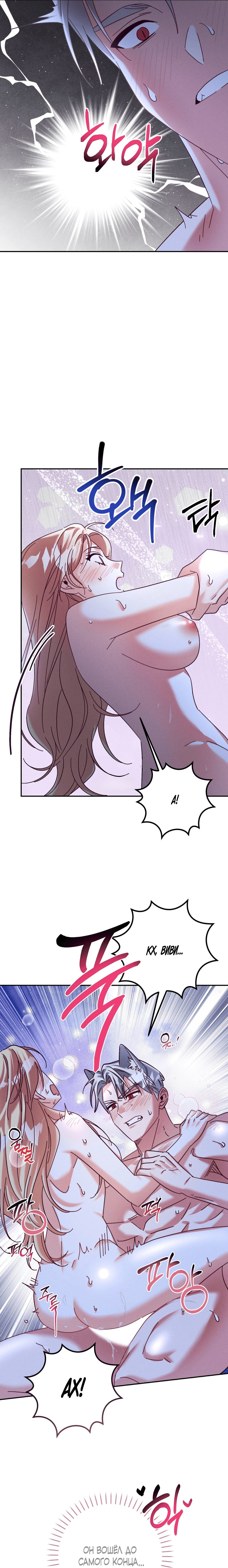 Манга Тайна герцога-волка - Глава 19 Страница 9