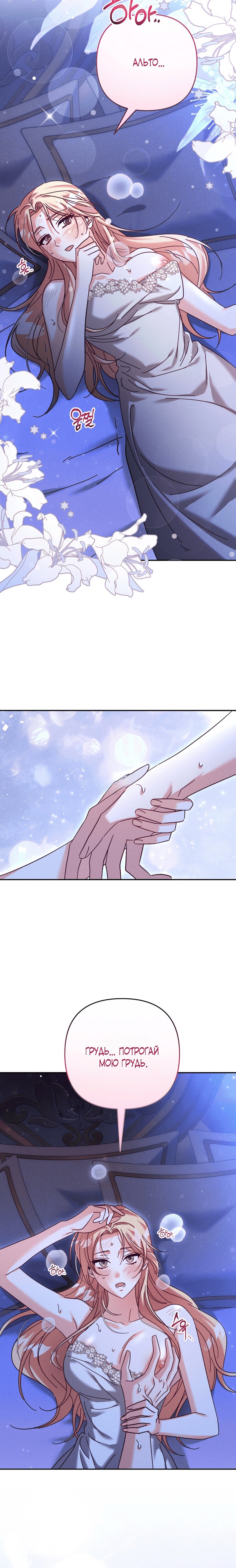 Манга Тайна герцога-волка - Глава 19 Страница 2