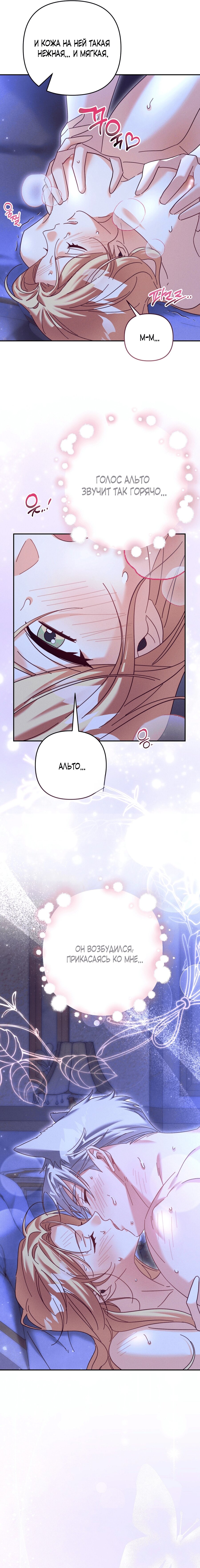 Манга Тайна герцога-волка - Глава 19 Страница 4