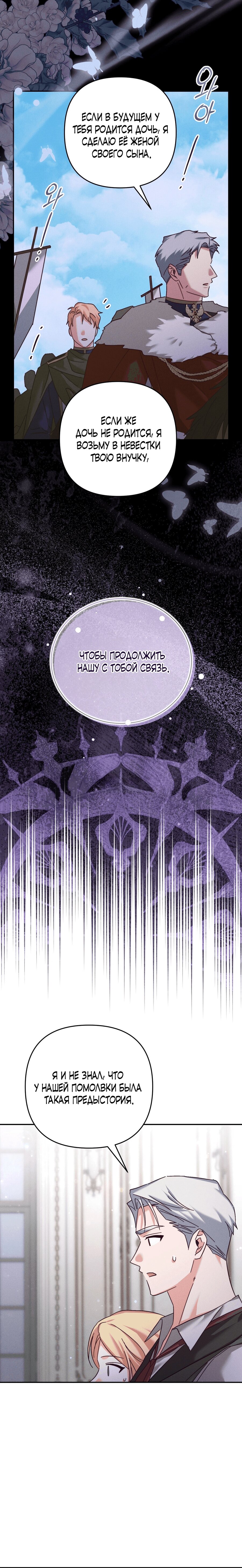 Манга Тайна герцога-волка - Глава 19 Страница 19