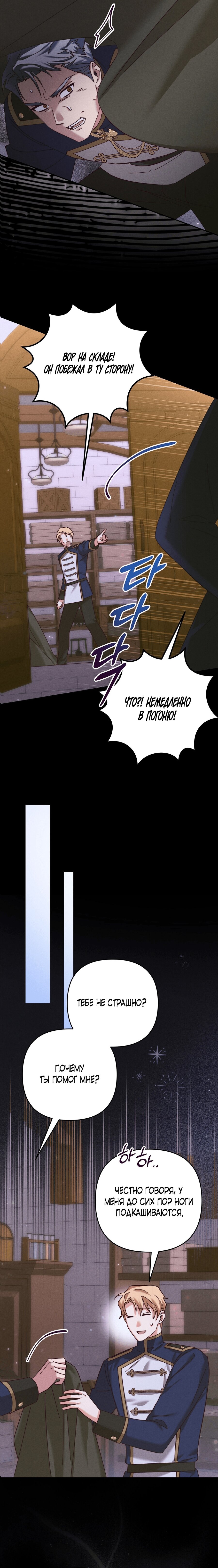 Манга Тайна герцога-волка - Глава 19 Страница 17