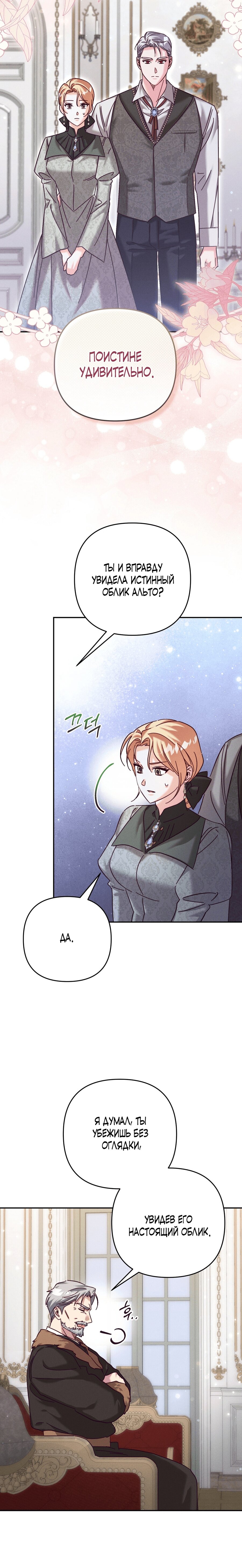 Манга Тайна герцога-волка - Глава 19 Страница 14