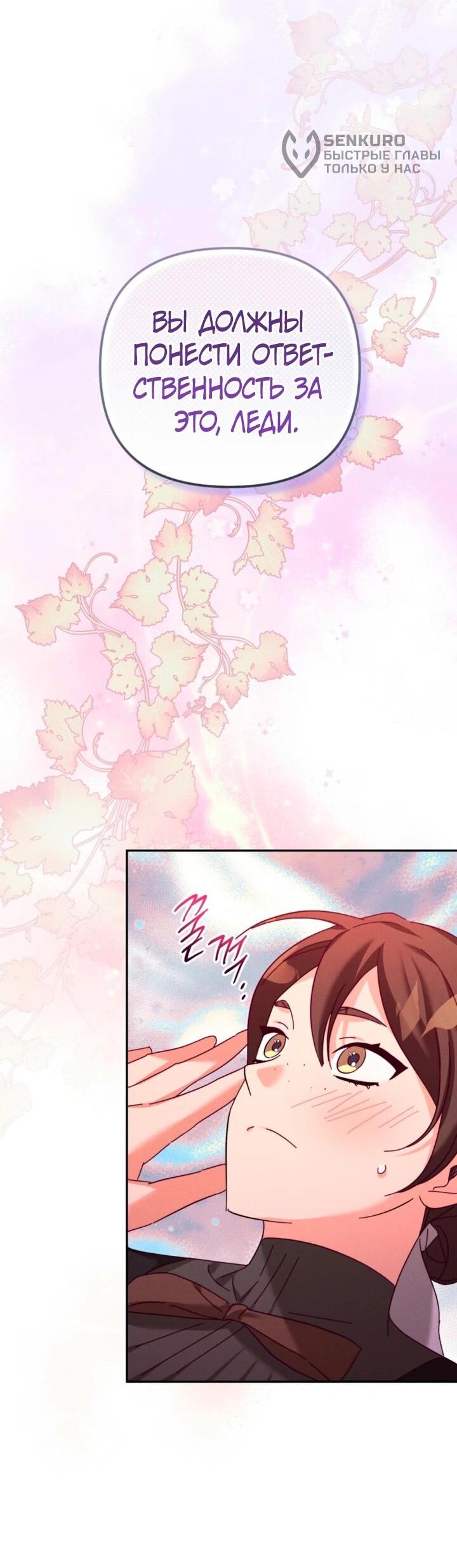 Манга Тайна герцога-волка - Глава 25 Страница 34