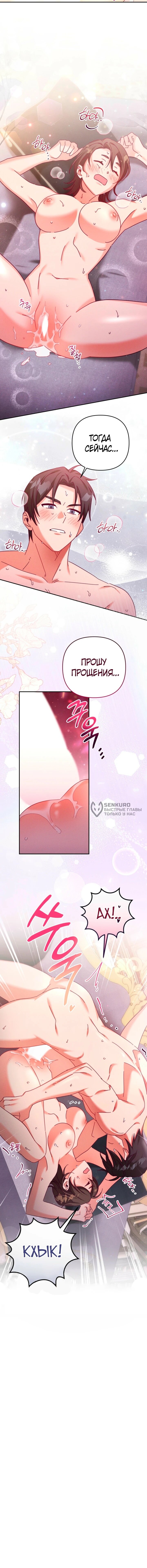 Манга Тайна герцога-волка - Глава 25 Страница 52