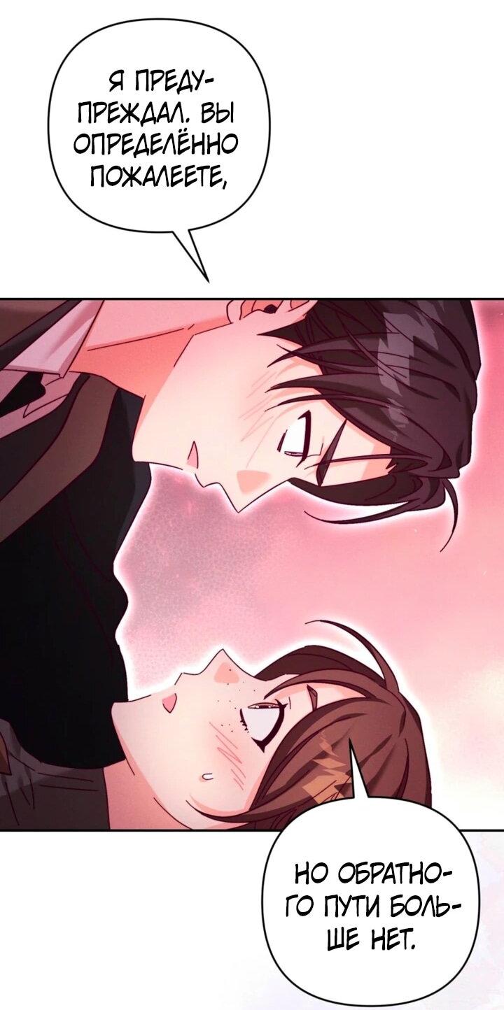Манга Тайна герцога-волка - Глава 25 Страница 33