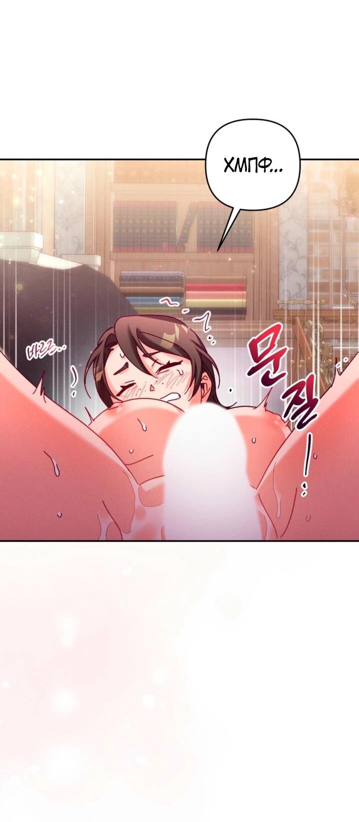 Манга Тайна герцога-волка - Глава 25 Страница 44