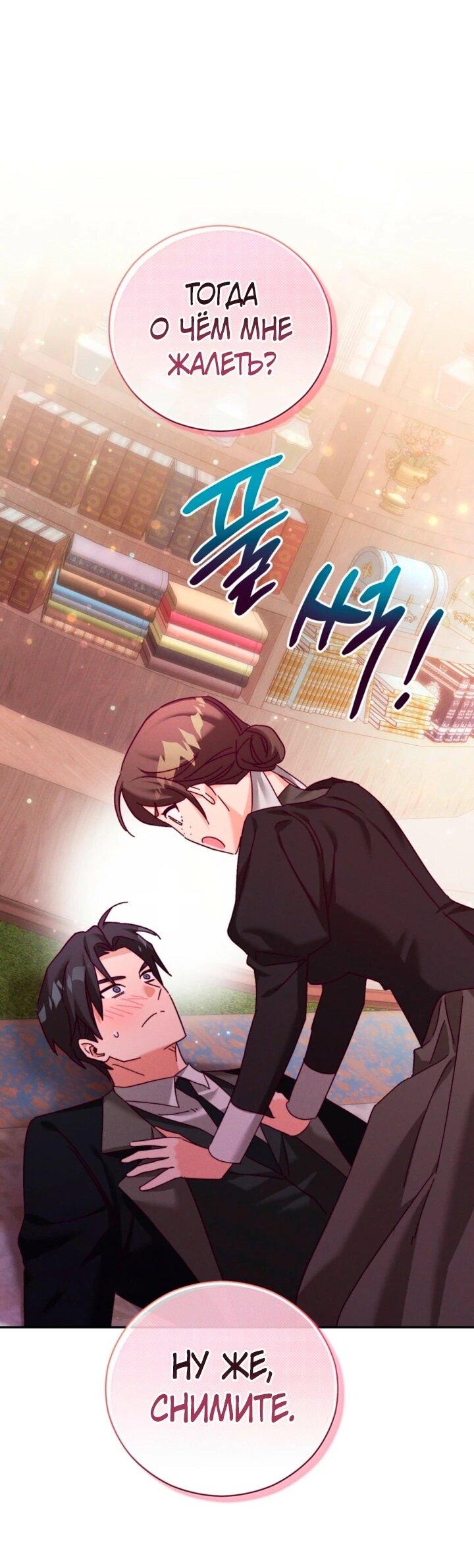 Манга Тайна герцога-волка - Глава 25 Страница 23