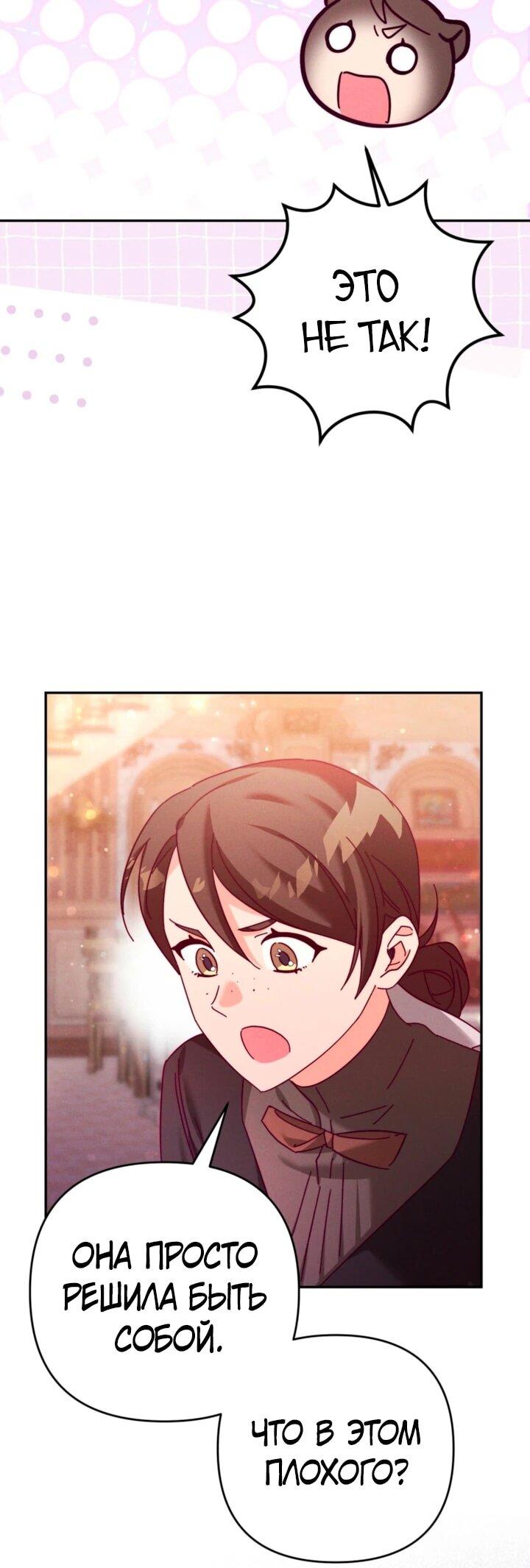 Манга Тайна герцога-волка - Глава 25 Страница 7