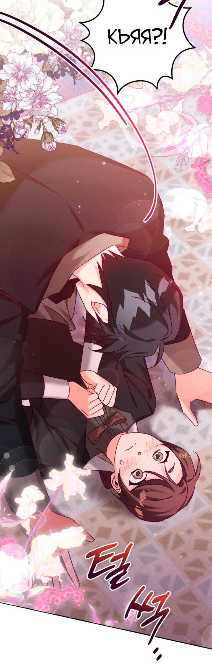 Манга Тайна герцога-волка - Глава 25 Страница 32