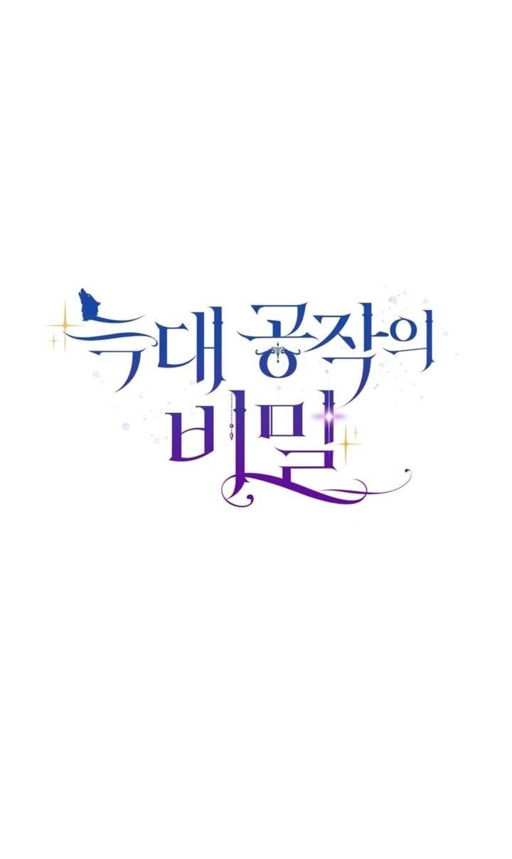 Манга Тайна герцога-волка - Глава 25 Страница 2