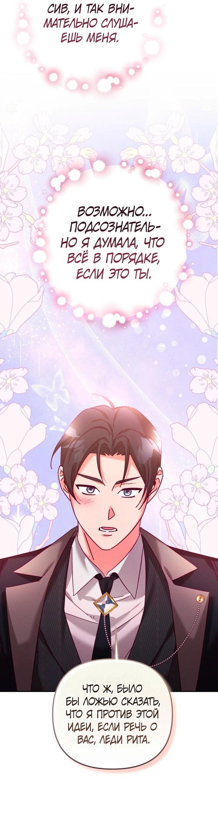 Манга Тайна герцога-волка - Глава 25 Страница 15