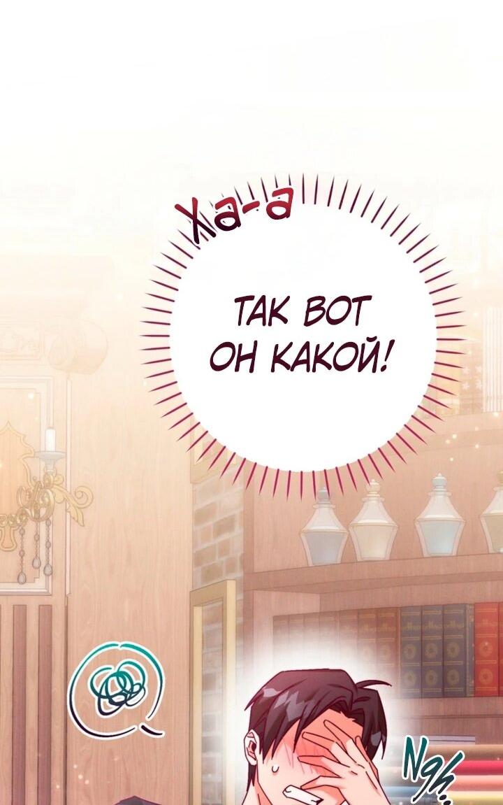 Манга Тайна герцога-волка - Глава 25 Страница 26