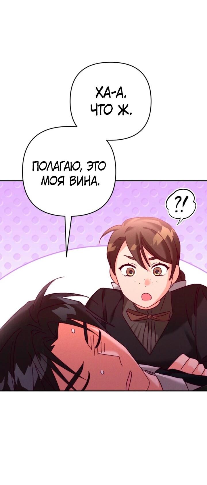 Манга Тайна герцога-волка - Глава 25 Страница 3