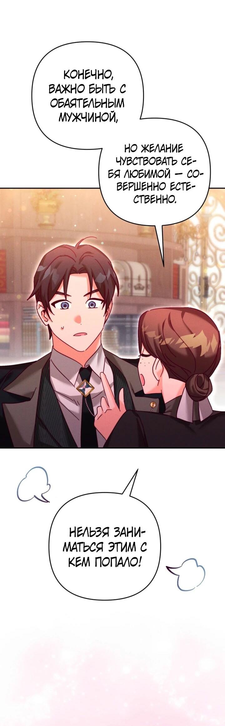 Манга Тайна герцога-волка - Глава 25 Страница 11