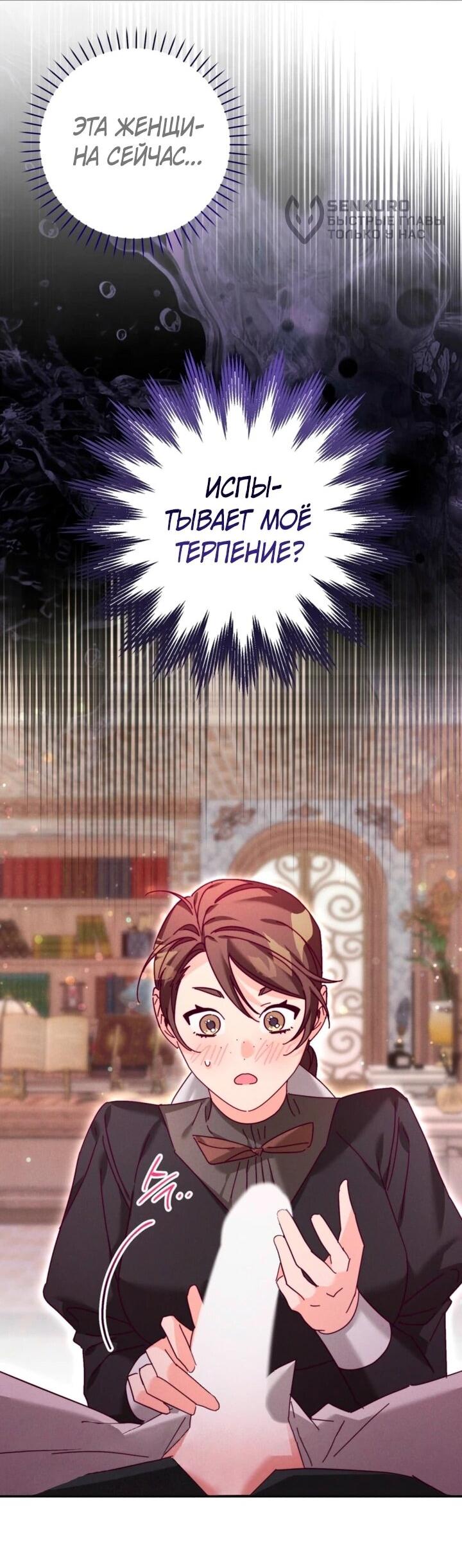 Манга Тайна герцога-волка - Глава 25 Страница 30