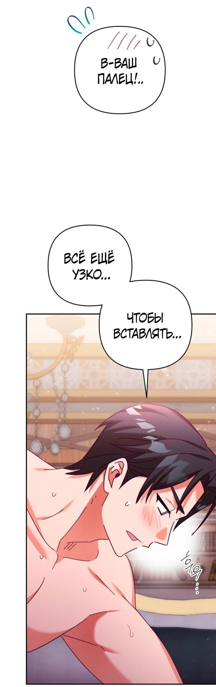 Манга Тайна герцога-волка - Глава 25 Страница 48