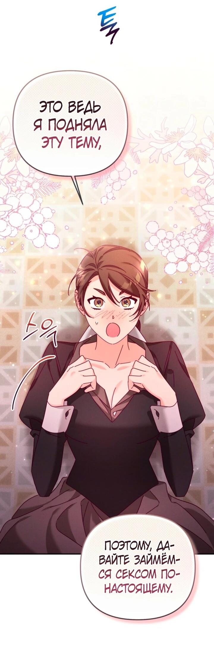 Манга Тайна герцога-волка - Глава 25 Страница 36