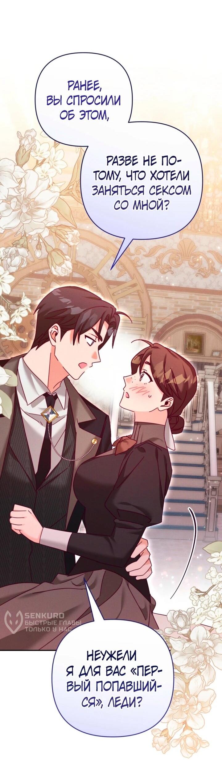 Манга Тайна герцога-волка - Глава 25 Страница 13