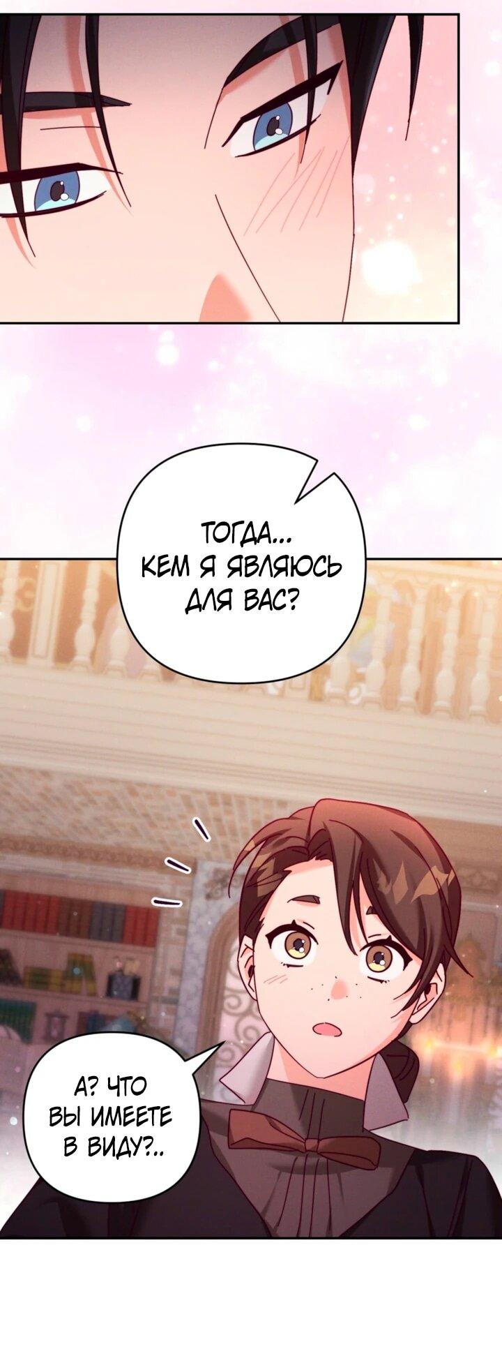 Манга Тайна герцога-волка - Глава 25 Страница 12