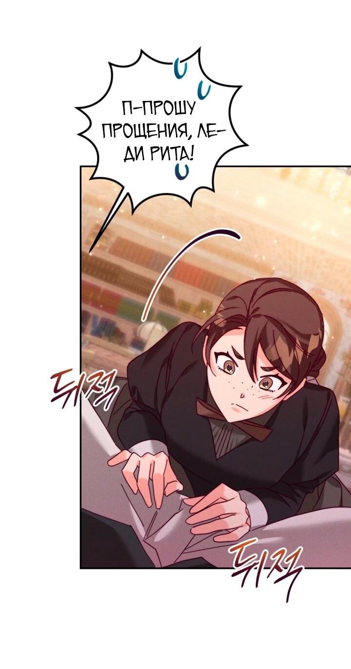 Манга Тайна герцога-волка - Глава 25 Страница 24