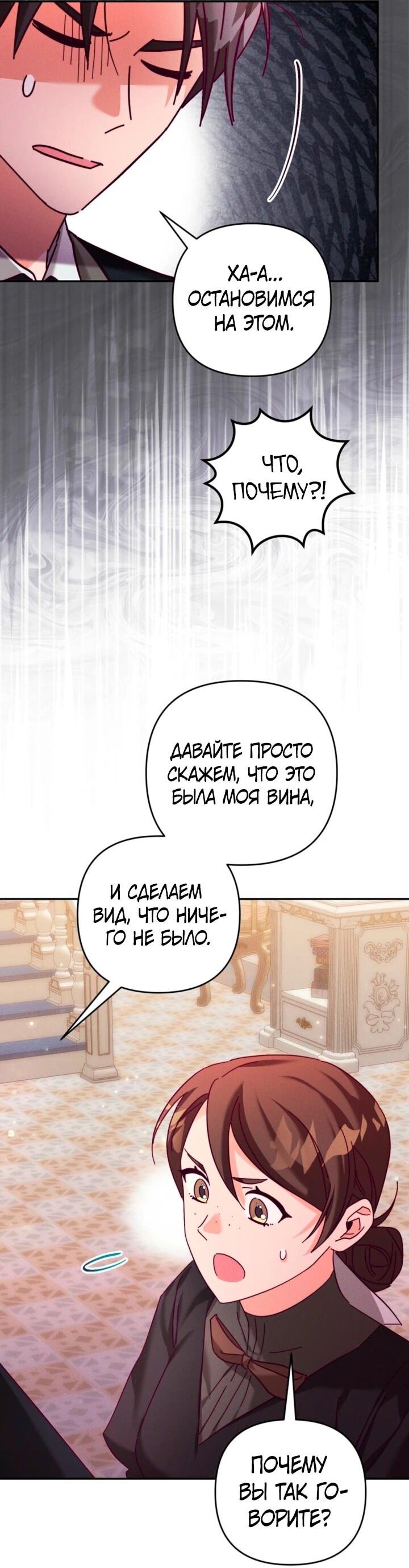 Манга Тайна герцога-волка - Глава 25 Страница 20