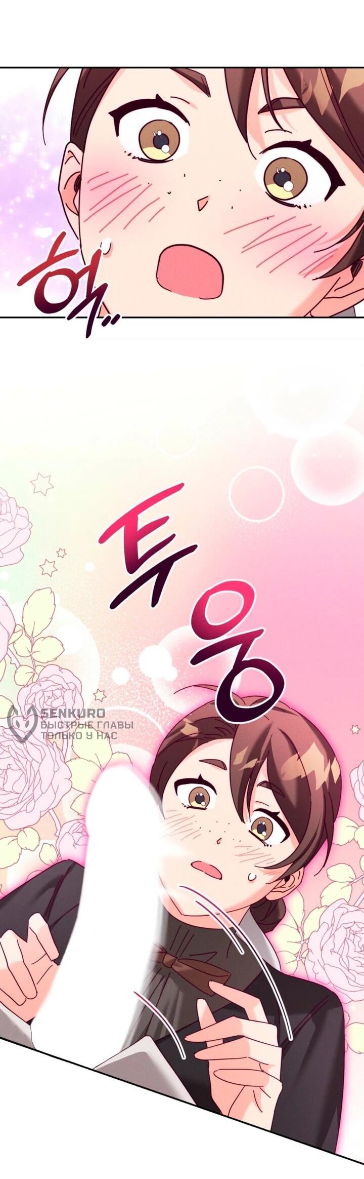 Манга Тайна герцога-волка - Глава 25 Страница 25