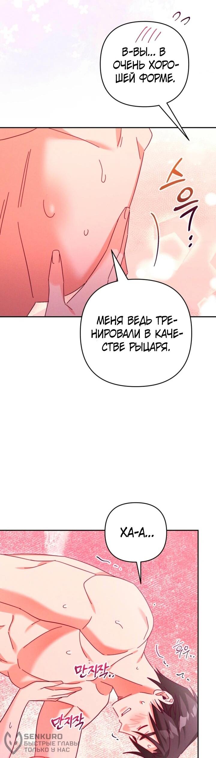 Манга Тайна герцога-волка - Глава 25 Страница 41