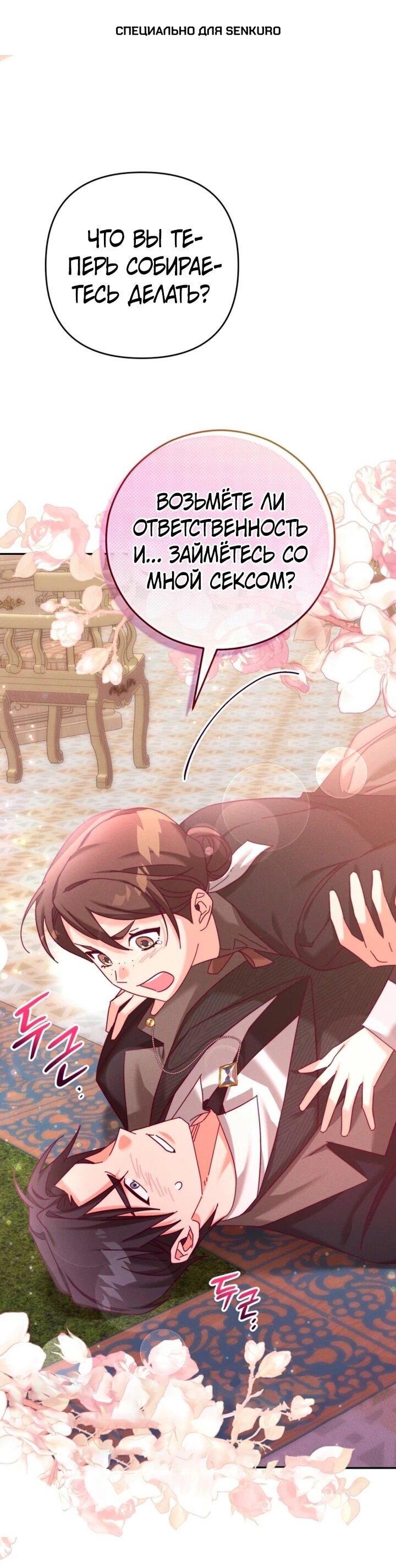 Манга Тайна герцога-волка - Глава 25 Страница 1