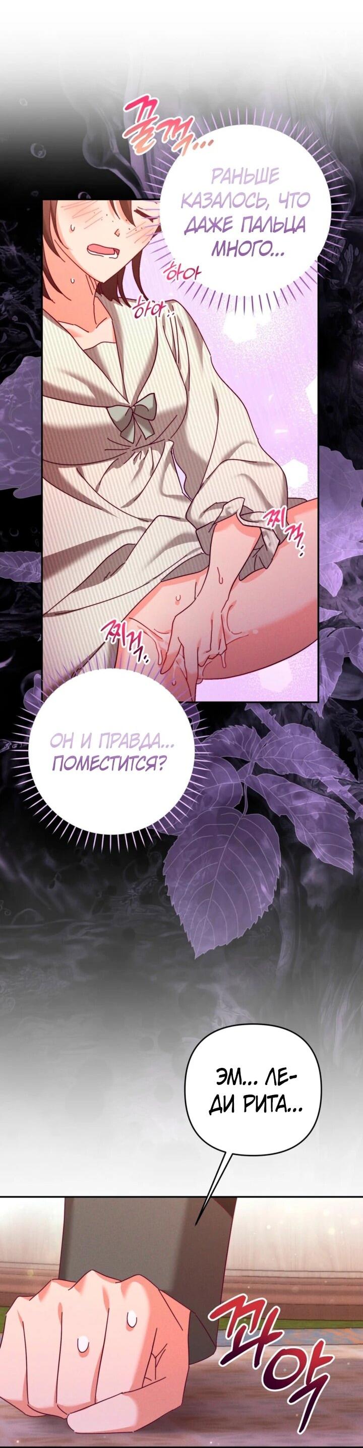 Манга Тайна герцога-волка - Глава 25 Страница 29