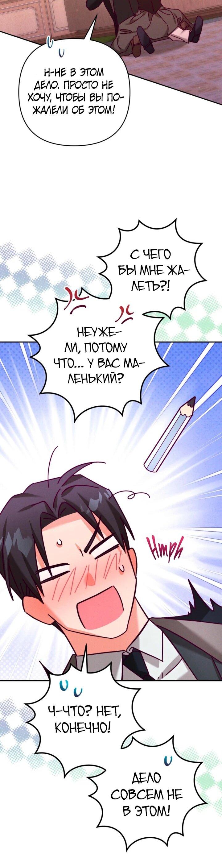 Манга Тайна герцога-волка - Глава 25 Страница 22