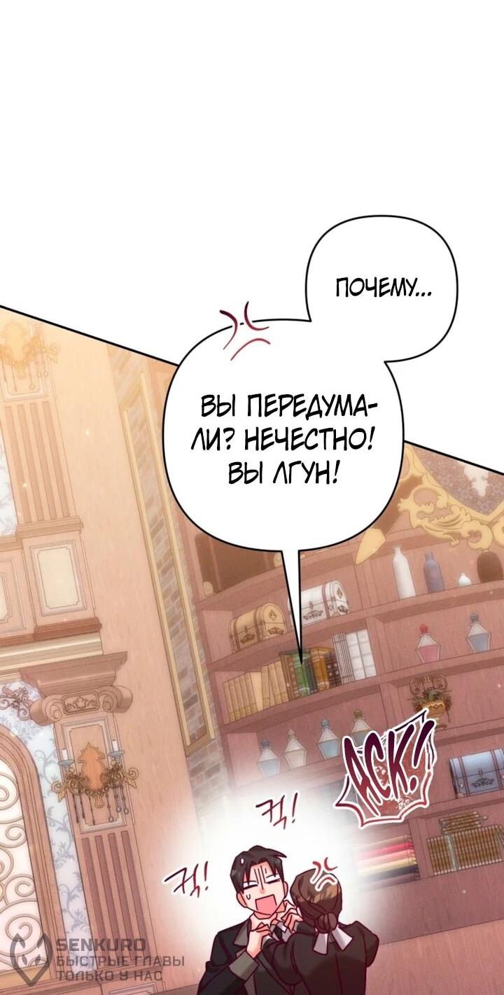 Манга Тайна герцога-волка - Глава 25 Страница 21