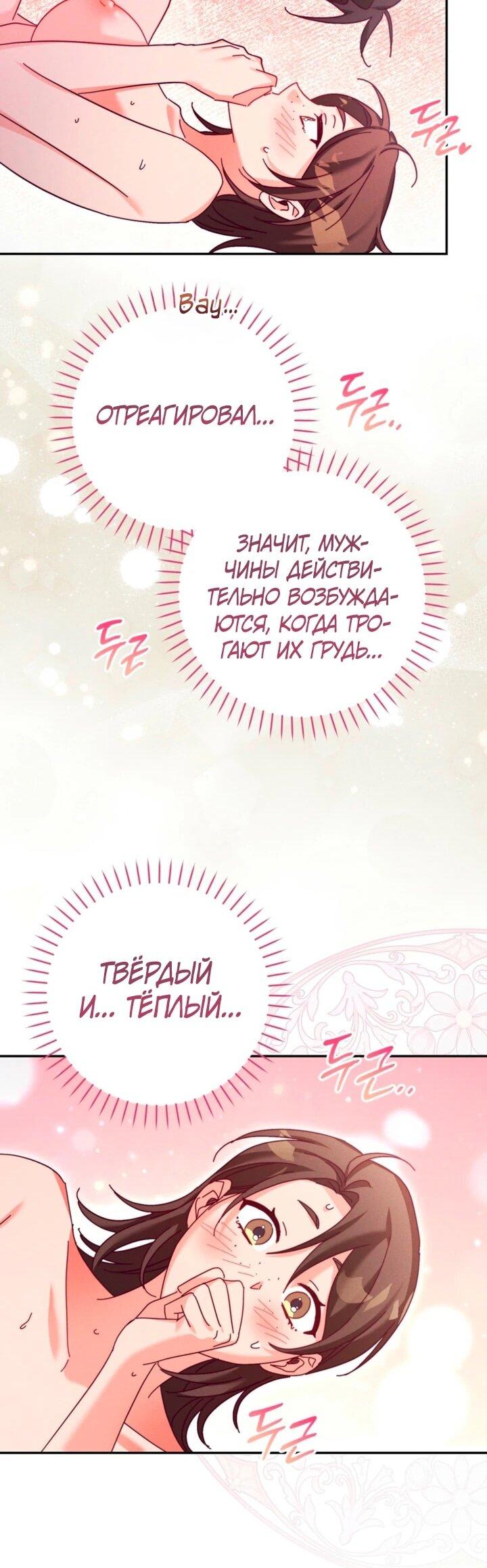 Манга Тайна герцога-волка - Глава 25 Страница 42