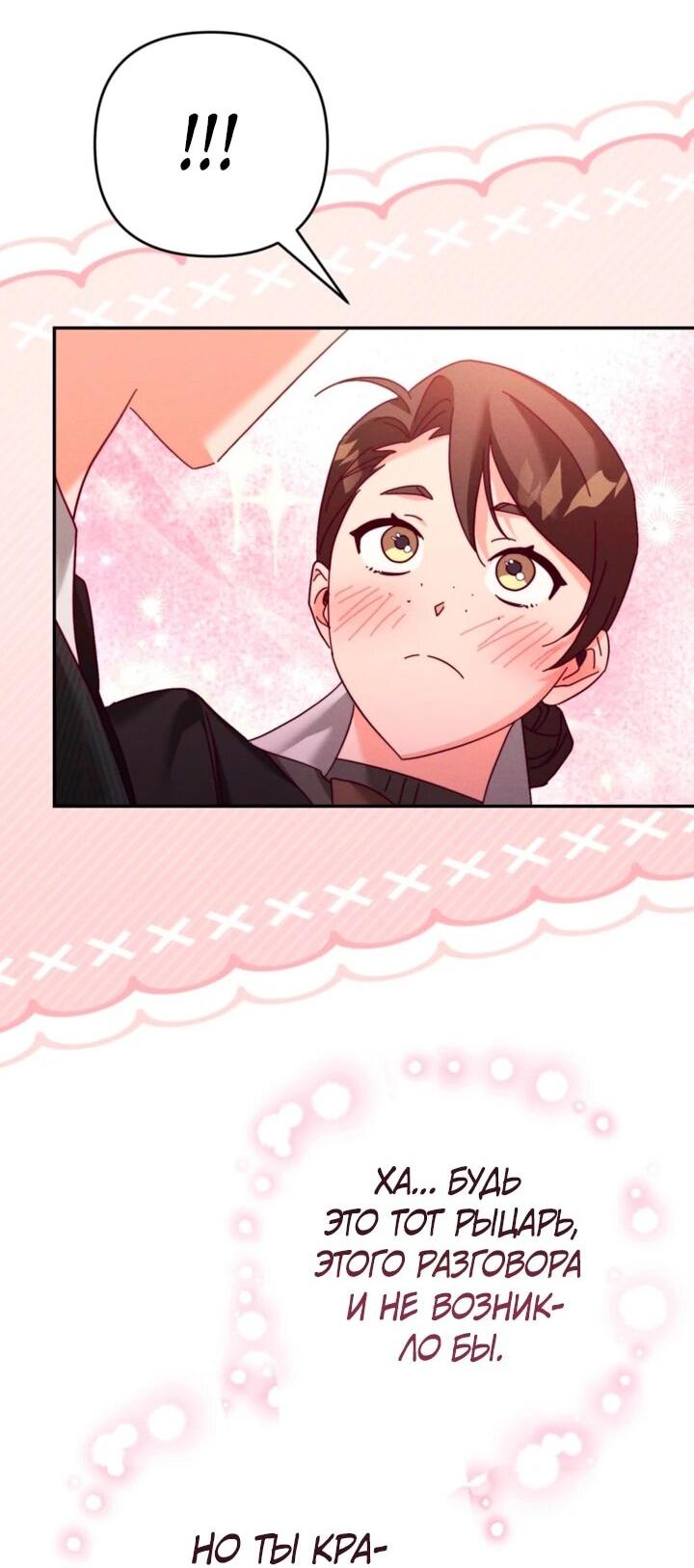 Манга Тайна герцога-волка - Глава 25 Страница 14