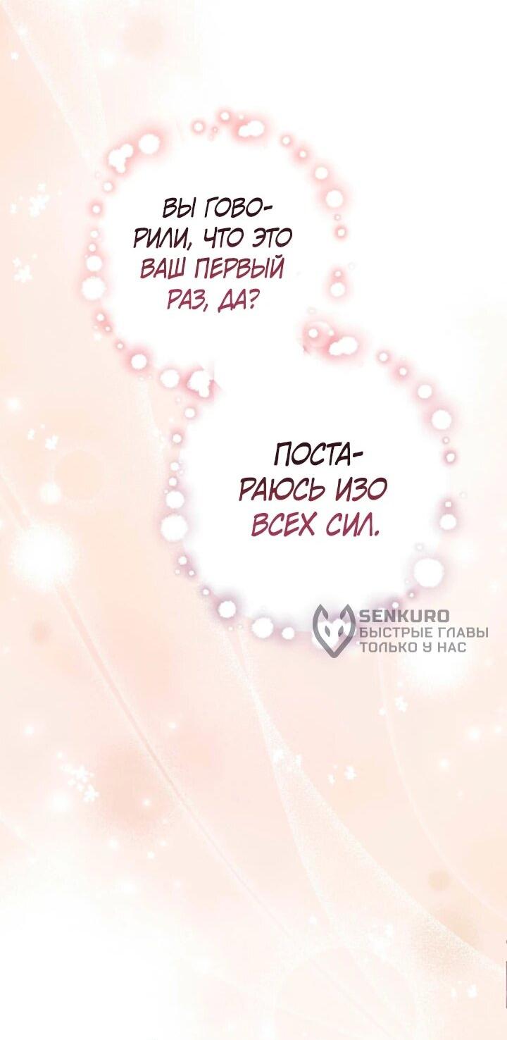 Манга Тайна герцога-волка - Глава 25 Страница 38