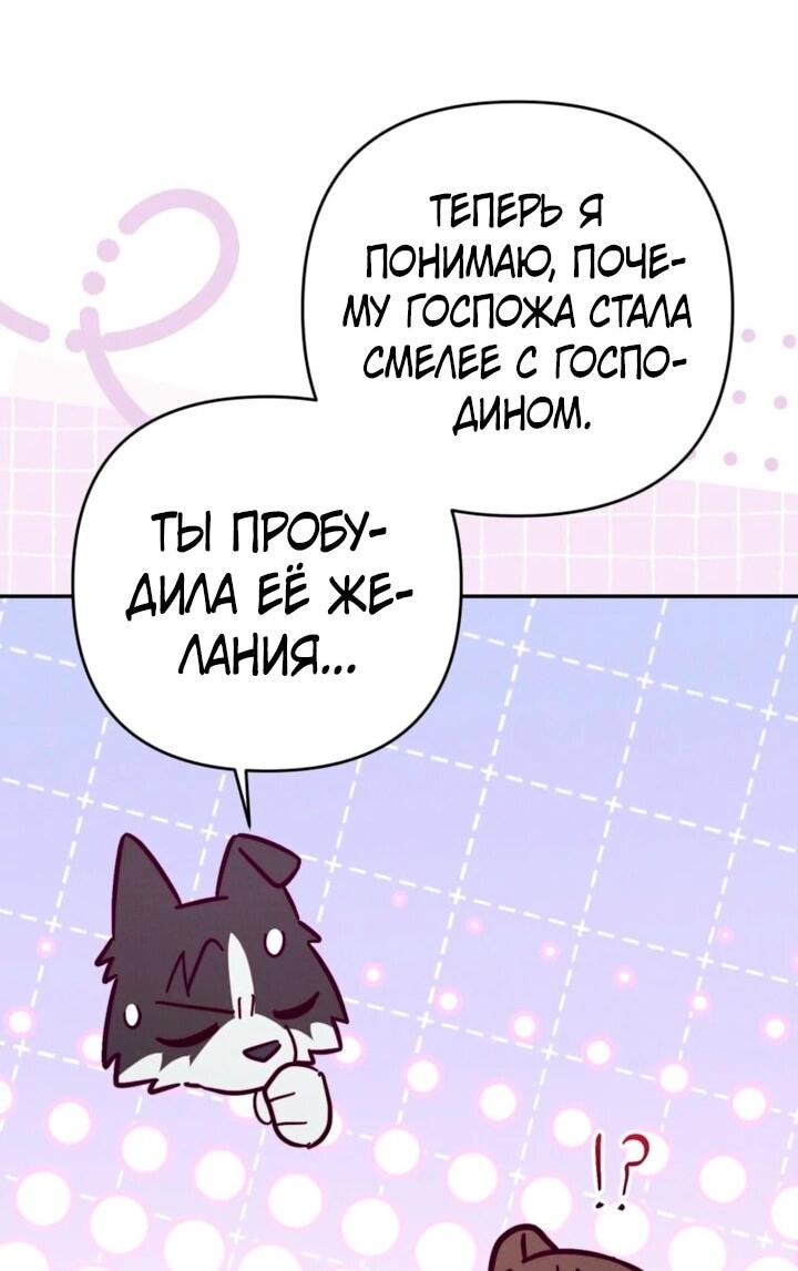 Манга Тайна герцога-волка - Глава 25 Страница 6