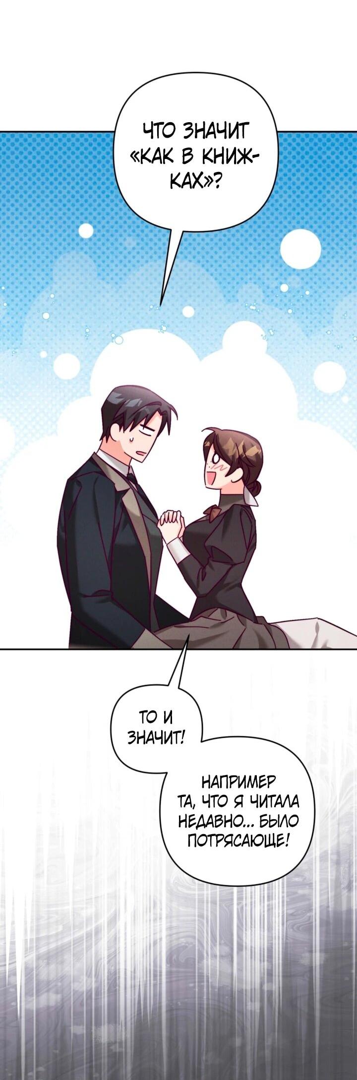 Манга Тайна герцога-волка - Глава 25 Страница 19