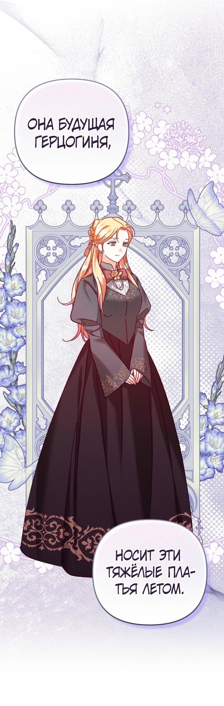 Манга Тайна герцога-волка - Глава 25 Страница 8