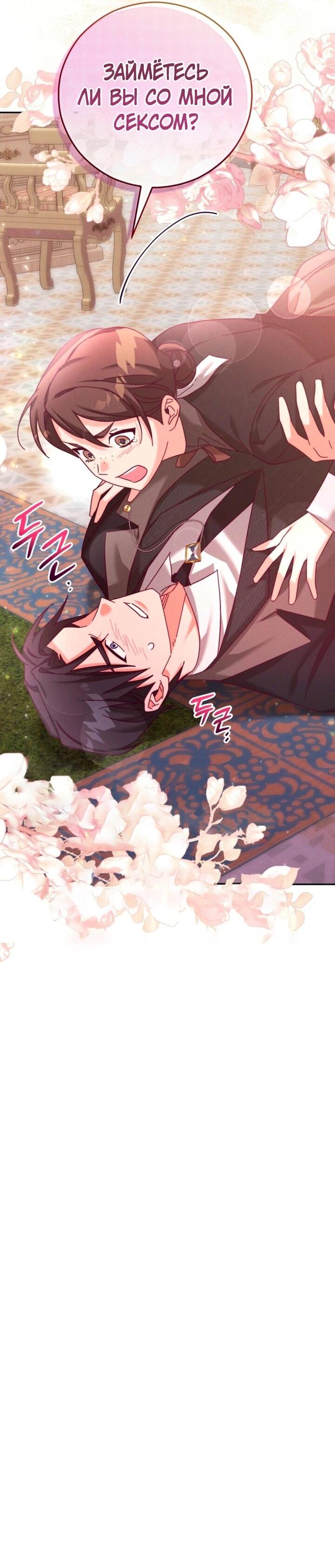 Манга Тайна герцога-волка - Глава 24 Страница 58