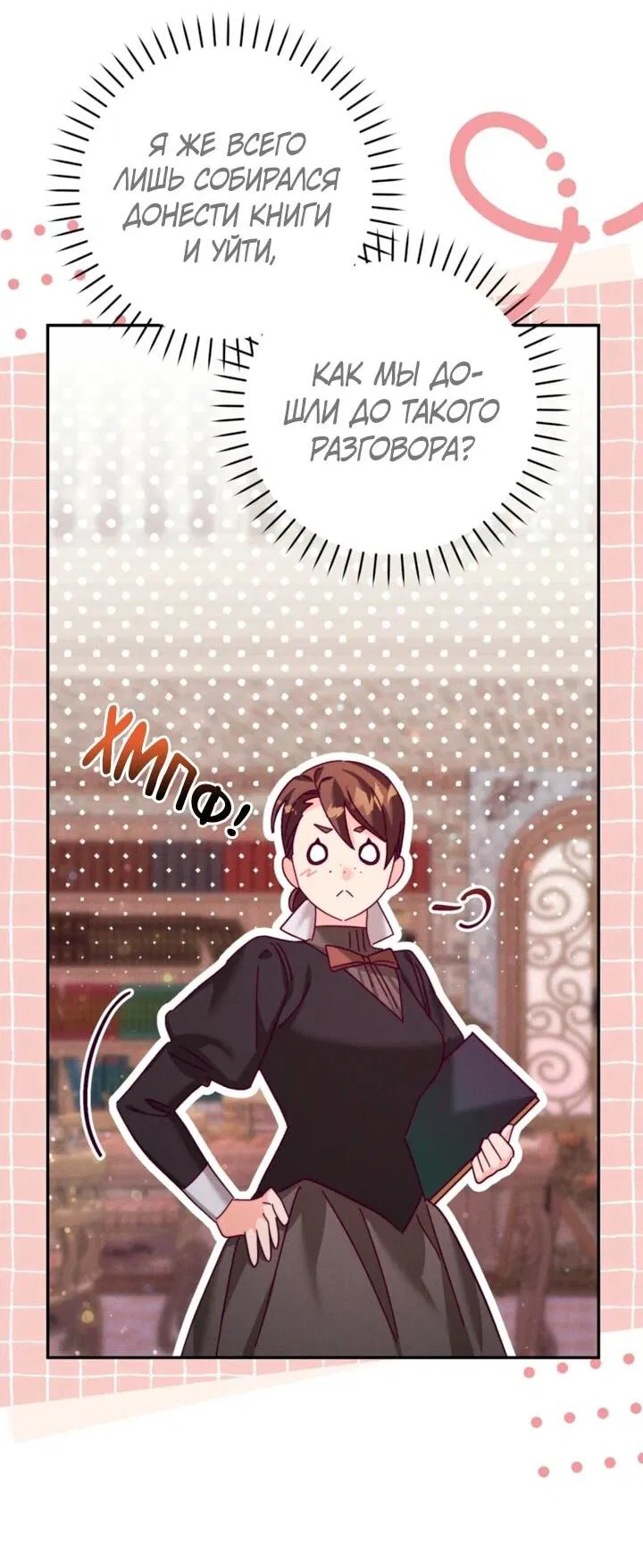 Манга Тайна герцога-волка - Глава 24 Страница 37