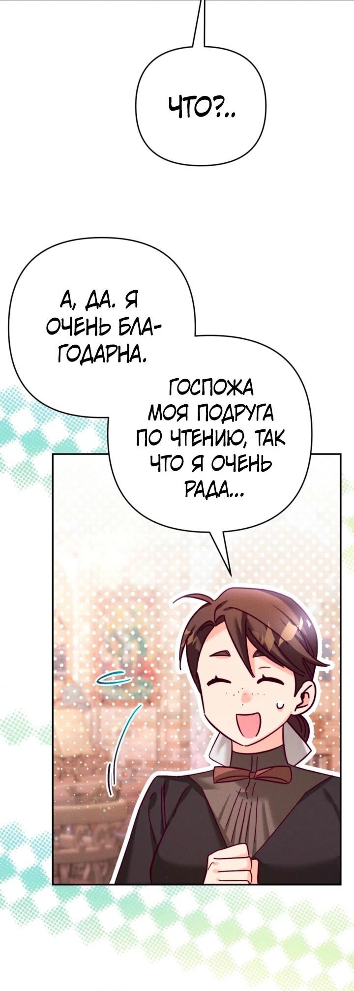 Манга Тайна герцога-волка - Глава 24 Страница 21