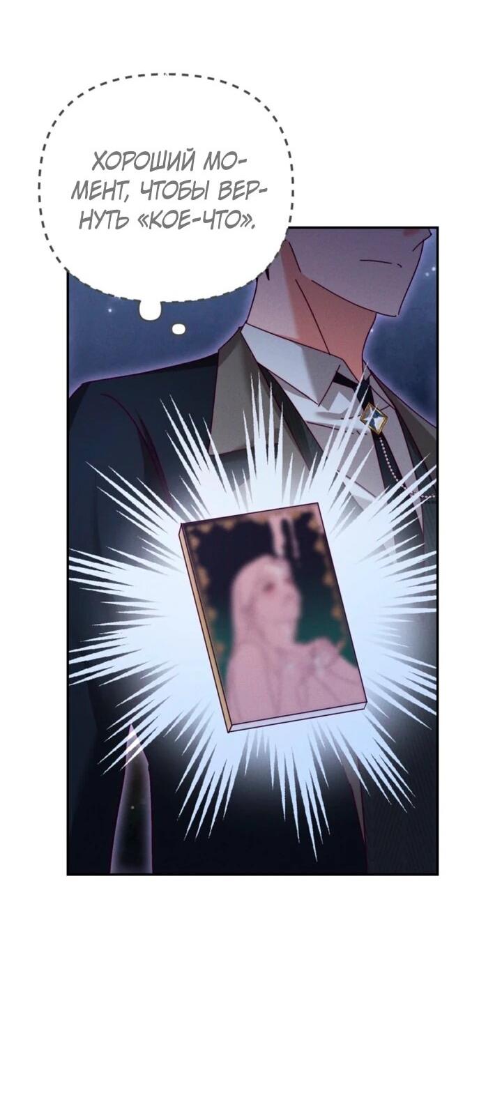 Манга Тайна герцога-волка - Глава 24 Страница 4